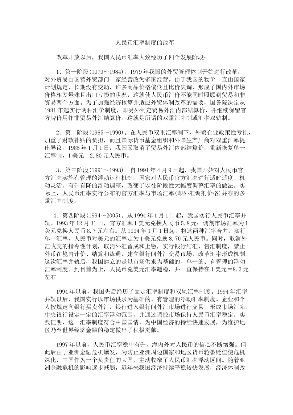 人民币汇率改革_第1页