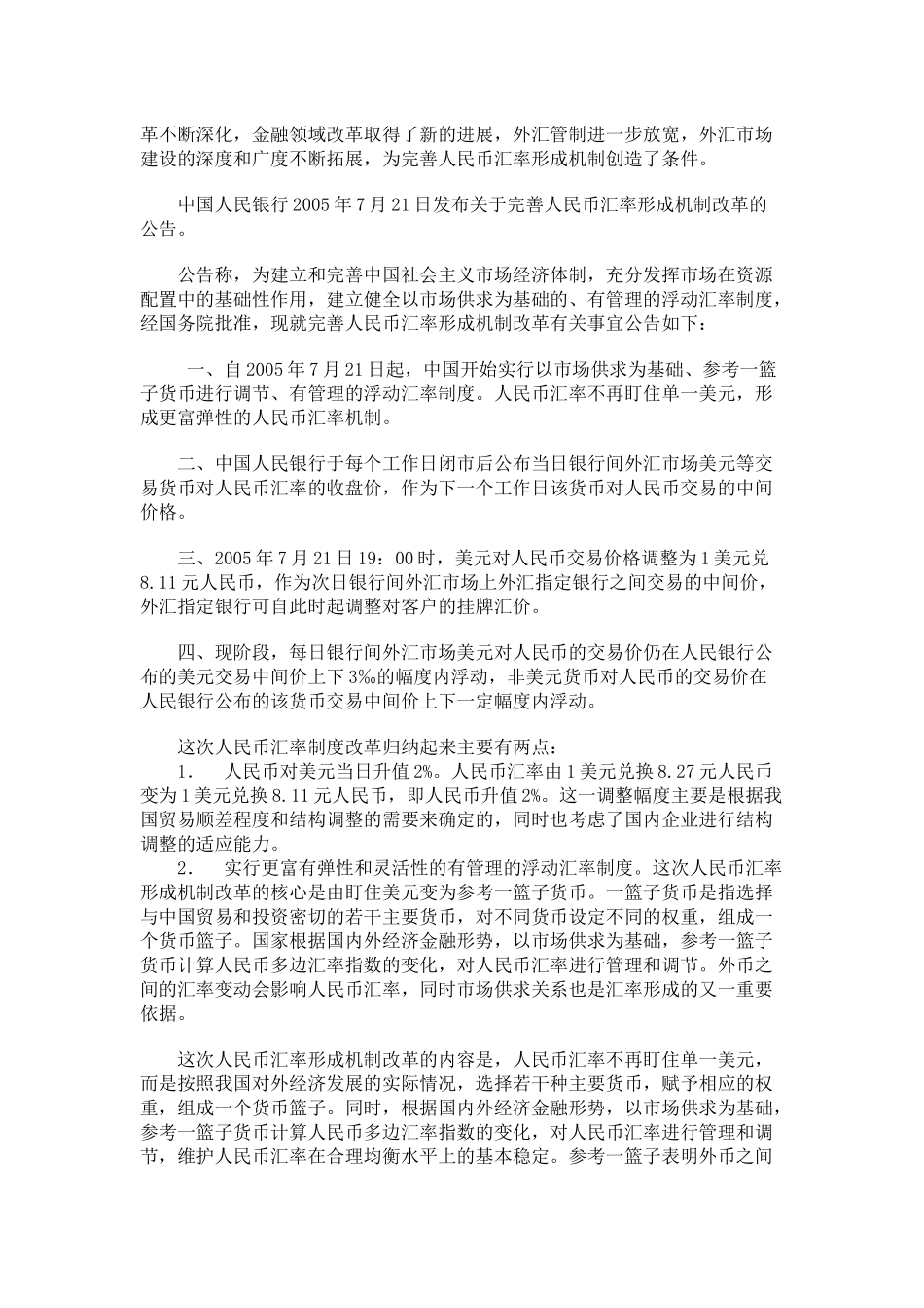 人民币汇率改革_第2页
