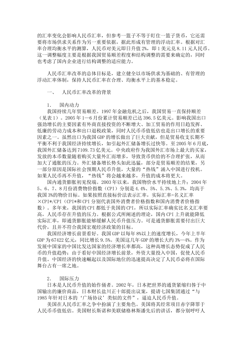 人民币汇率改革_第3页
