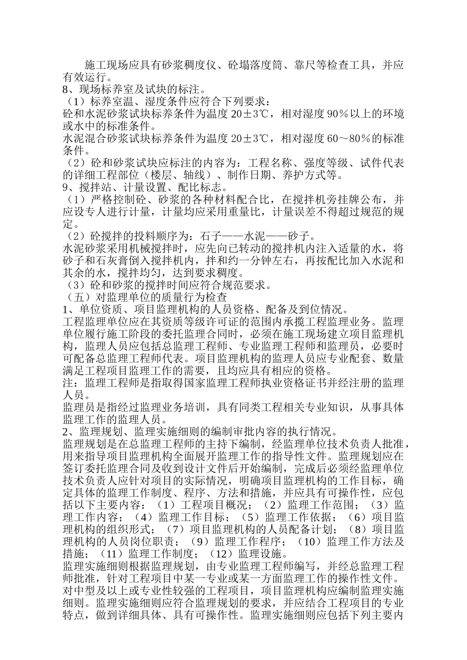 全国工程施工质量监督执法检查实施方案_第2页