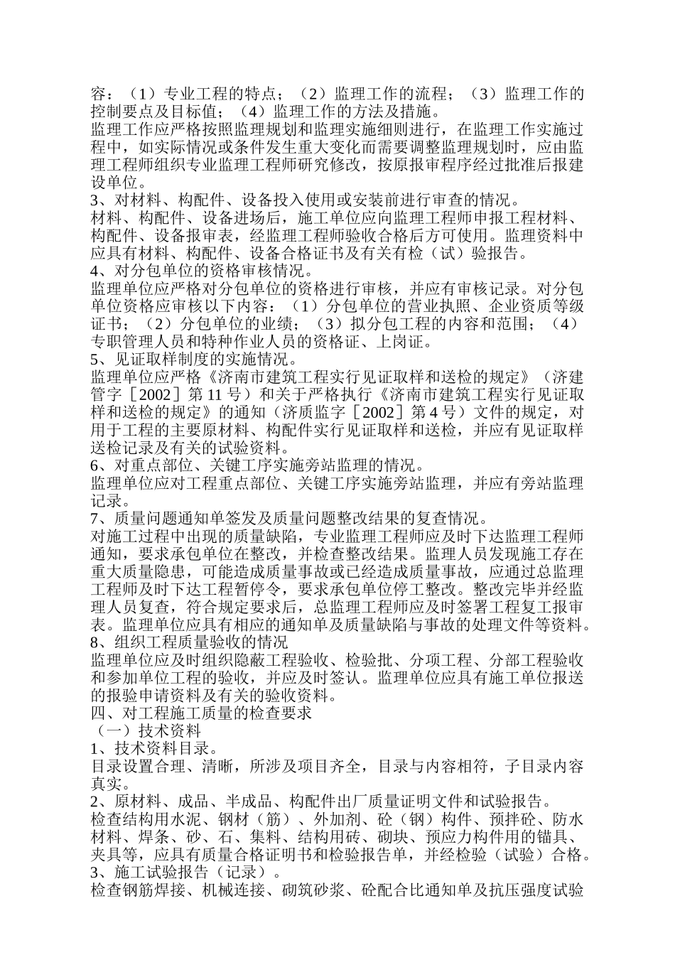 全国工程施工质量监督执法检查实施方案_第3页