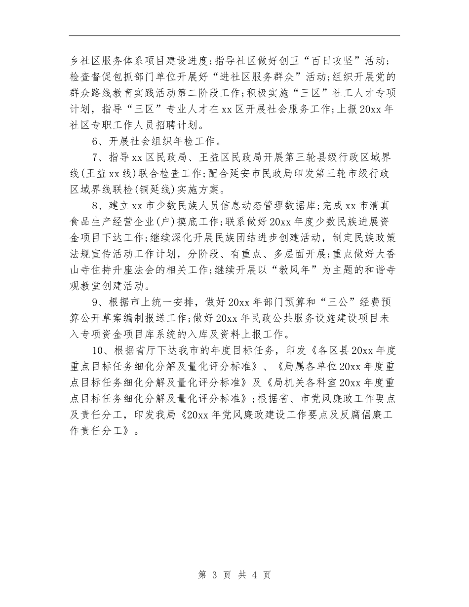 2024年民政局第三季度工作计划范本_第3页