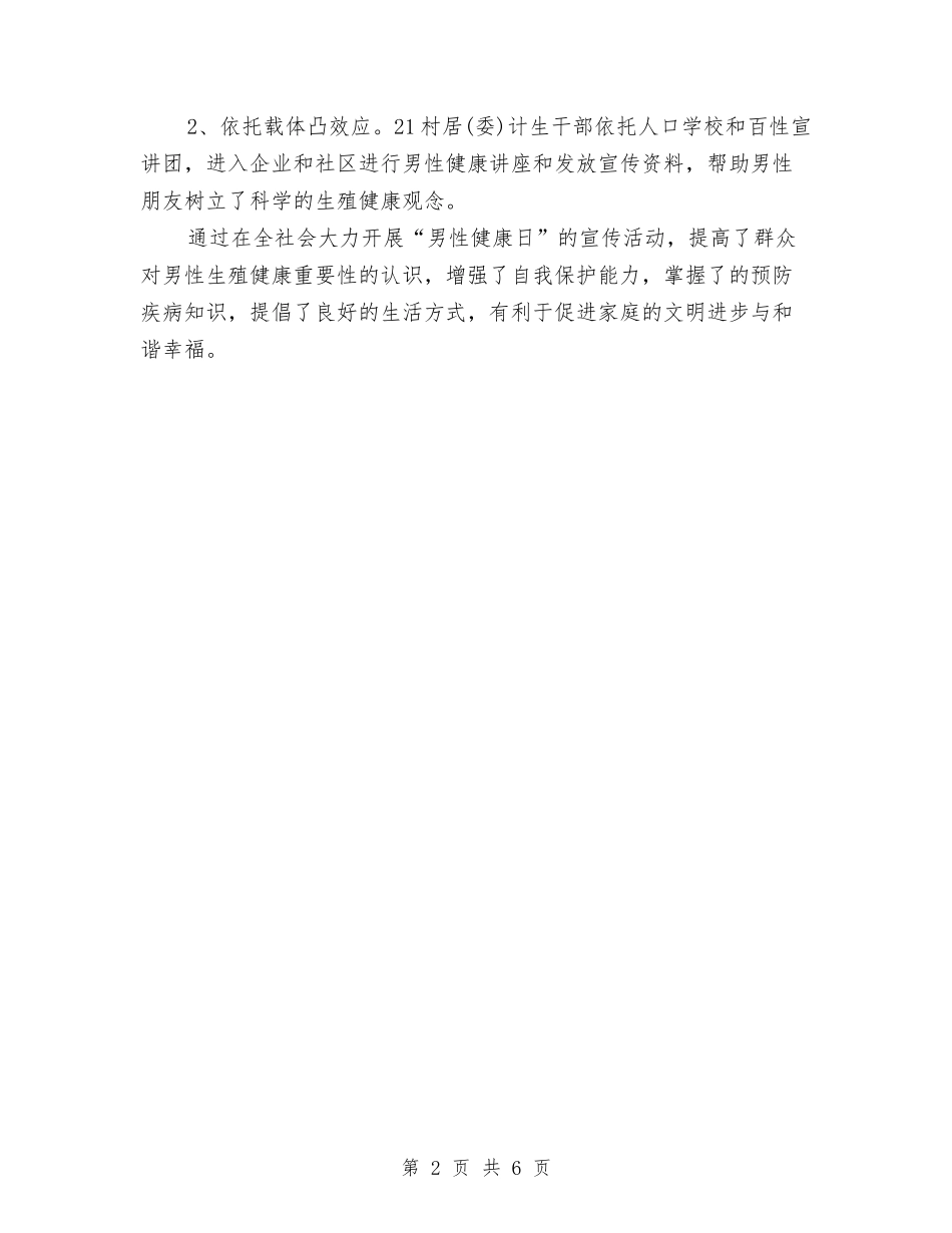 2024男性健康日宣传活动总结范文与2024留校生年终总结范文汇编_第2页
