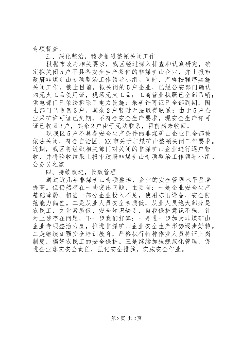 非煤矿山安全生产工作情况汇报_第2页