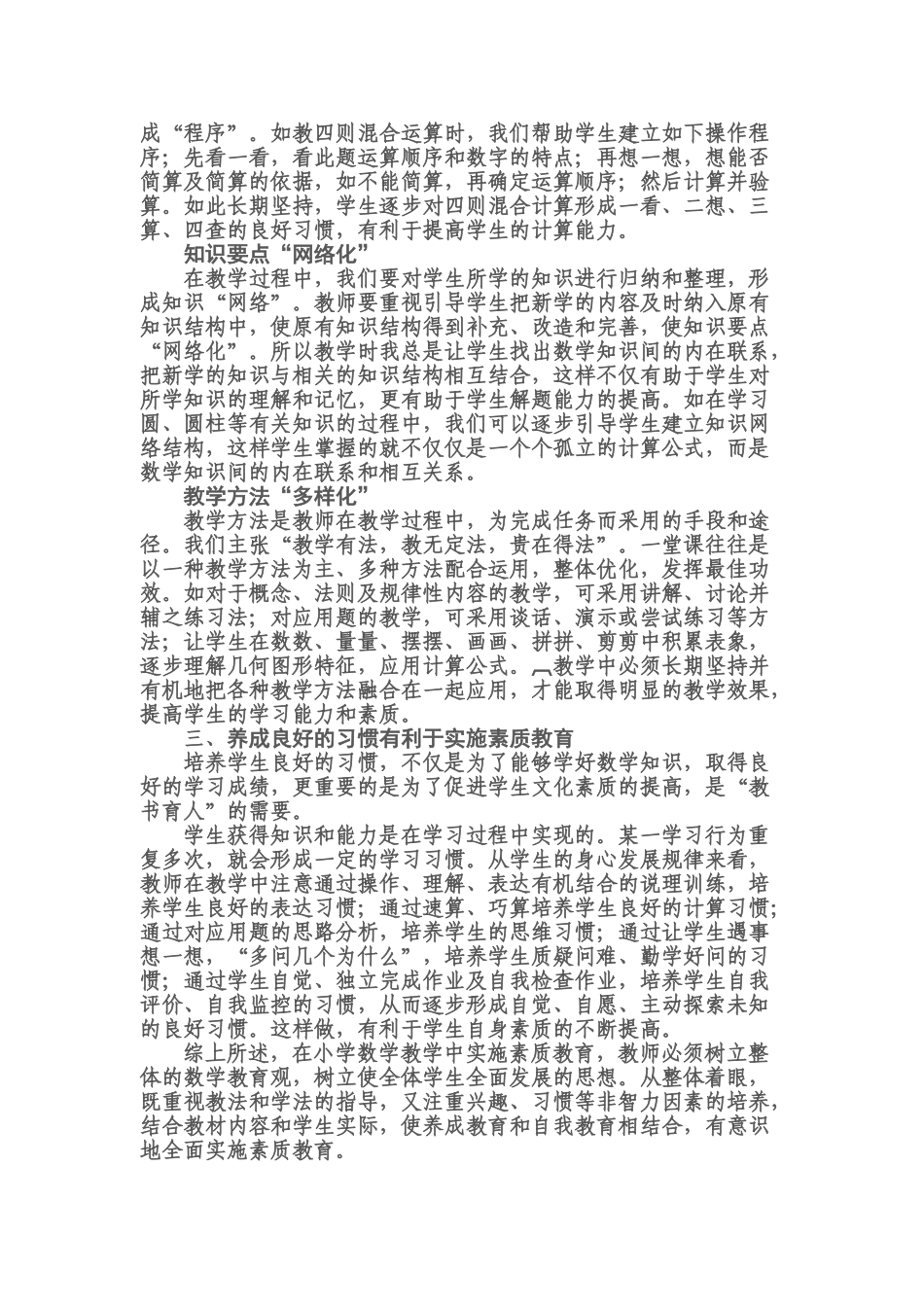 素质教育在小学数学中的运用_第2页