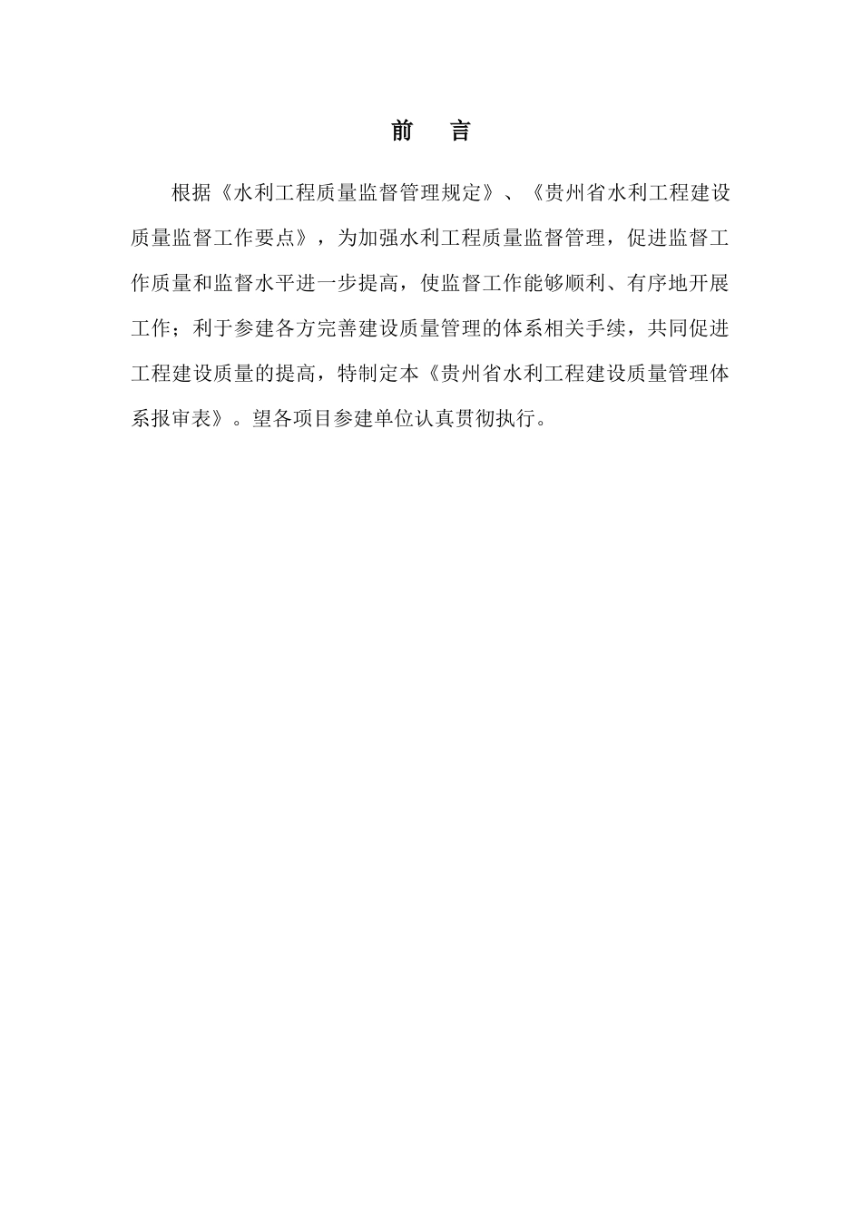 贵州省水利工程建设质量管理体系报审表_第2页