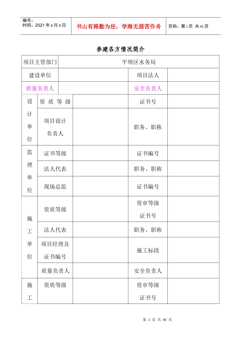 贵州省水利工程建设质量管理体系报审表_第3页