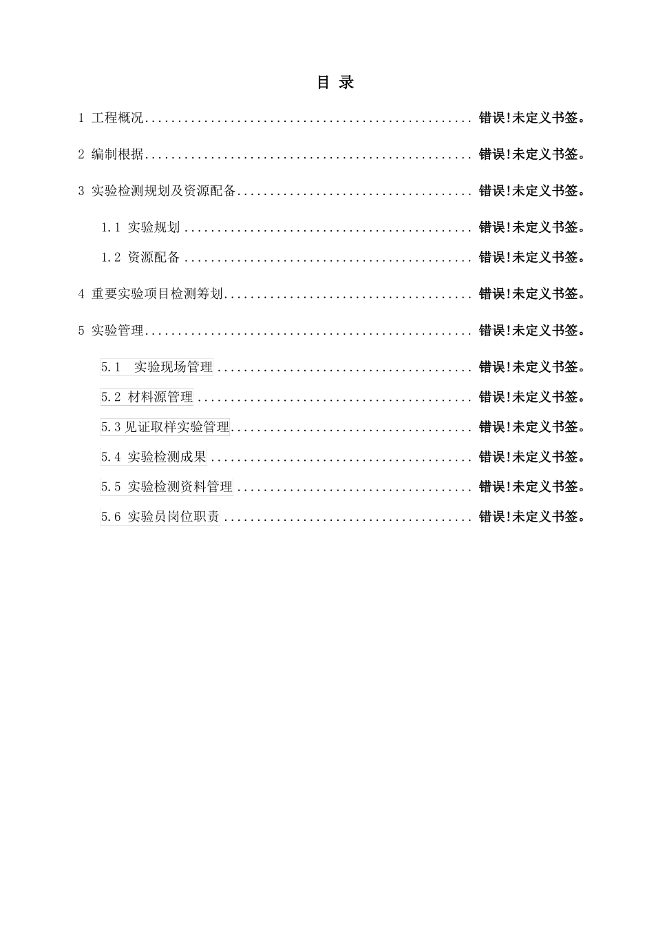 政工程项目试验检测计划_第2页
