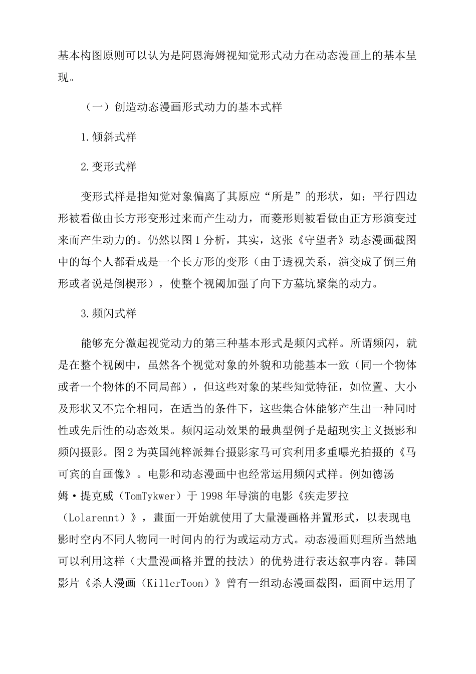 阿恩海姆视知觉形式动力理论与动态漫画创作_第3页