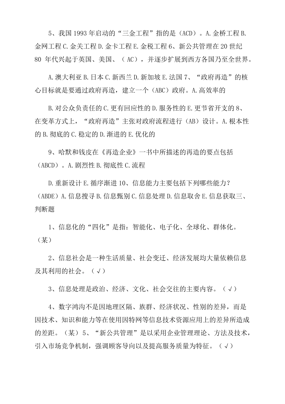 电子政务复习题及参考答案_第2页