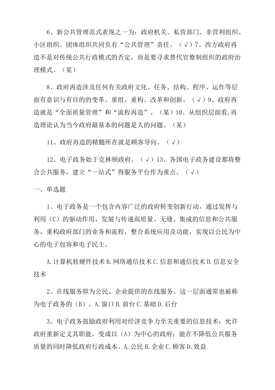 电子政务复习题及参考答案_第3页