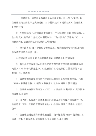 电子政务复习题及参考答案