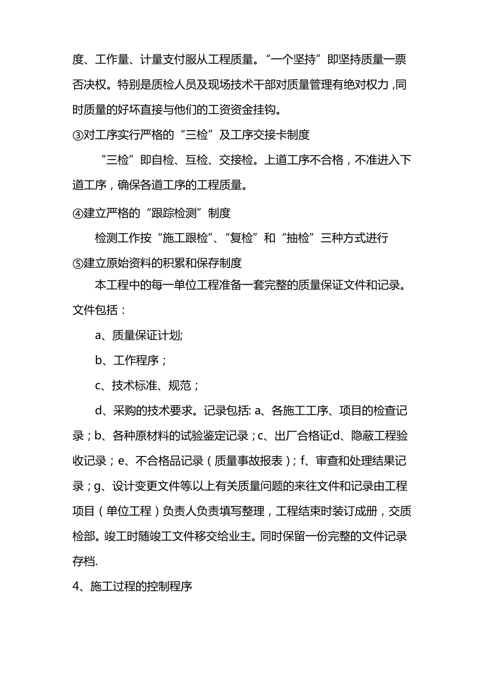 工程项目施工现场安全与质量保证措施_第2页