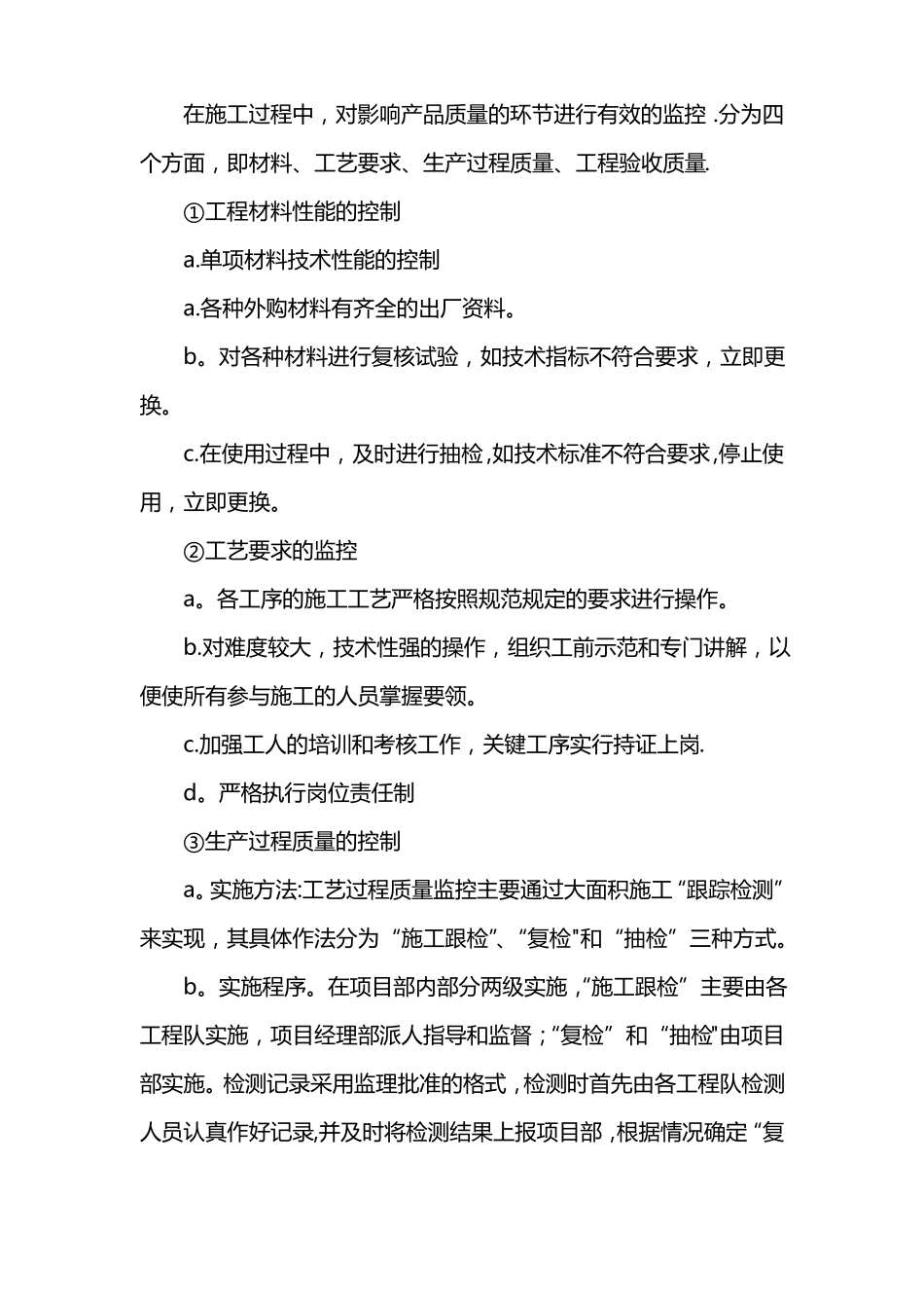 工程项目施工现场安全与质量保证措施_第3页