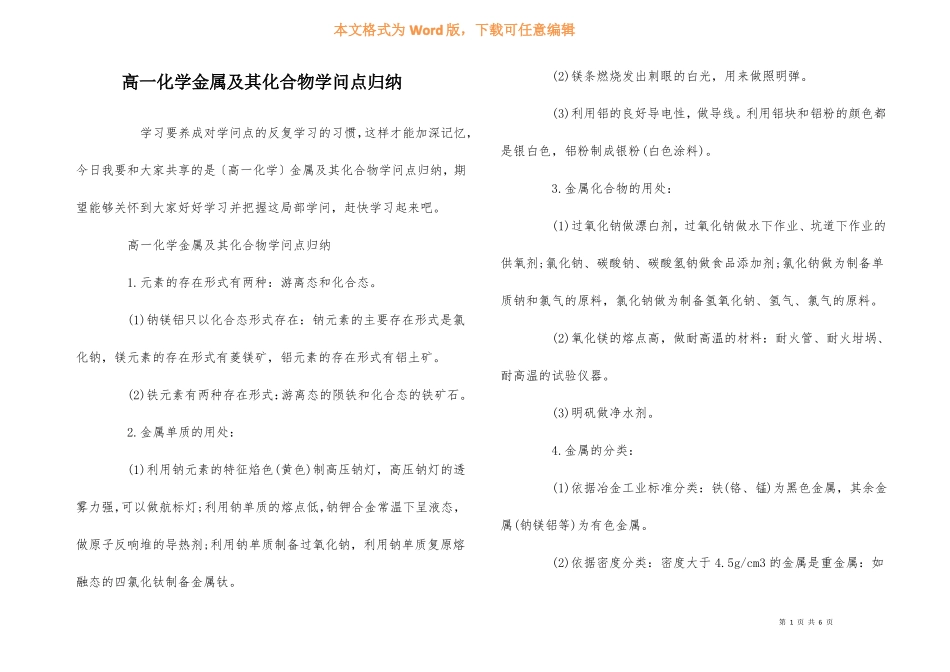 高一化学金属及其化合物知识点归纳_第1页
