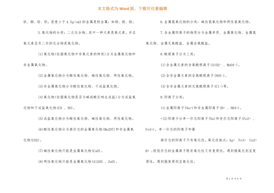 高一化学金属及其化合物知识点归纳_第2页