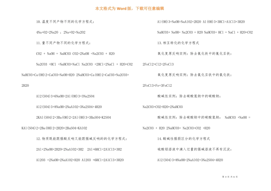 高一化学金属及其化合物知识点归纳_第3页