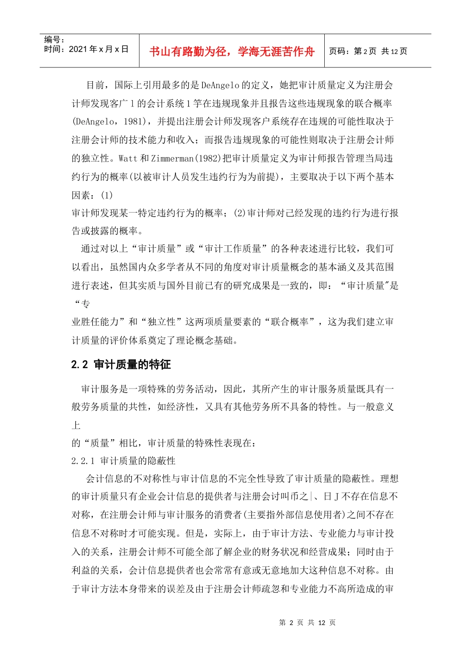 会计事务所审计质量控制体系探讨_第2页