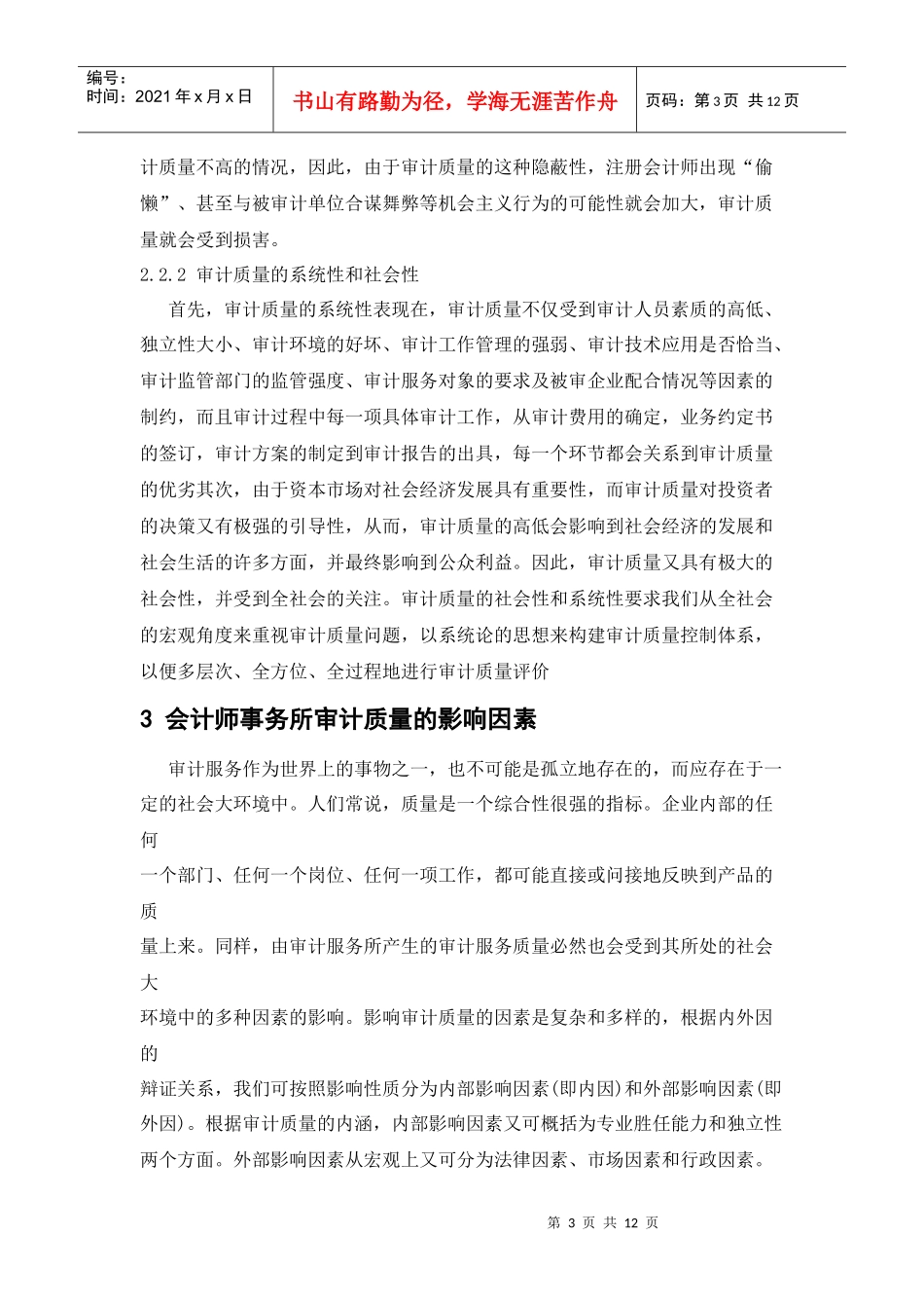 会计事务所审计质量控制体系探讨_第3页