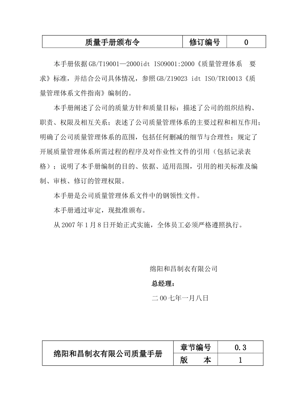 和昌制衣质量手册_第3页