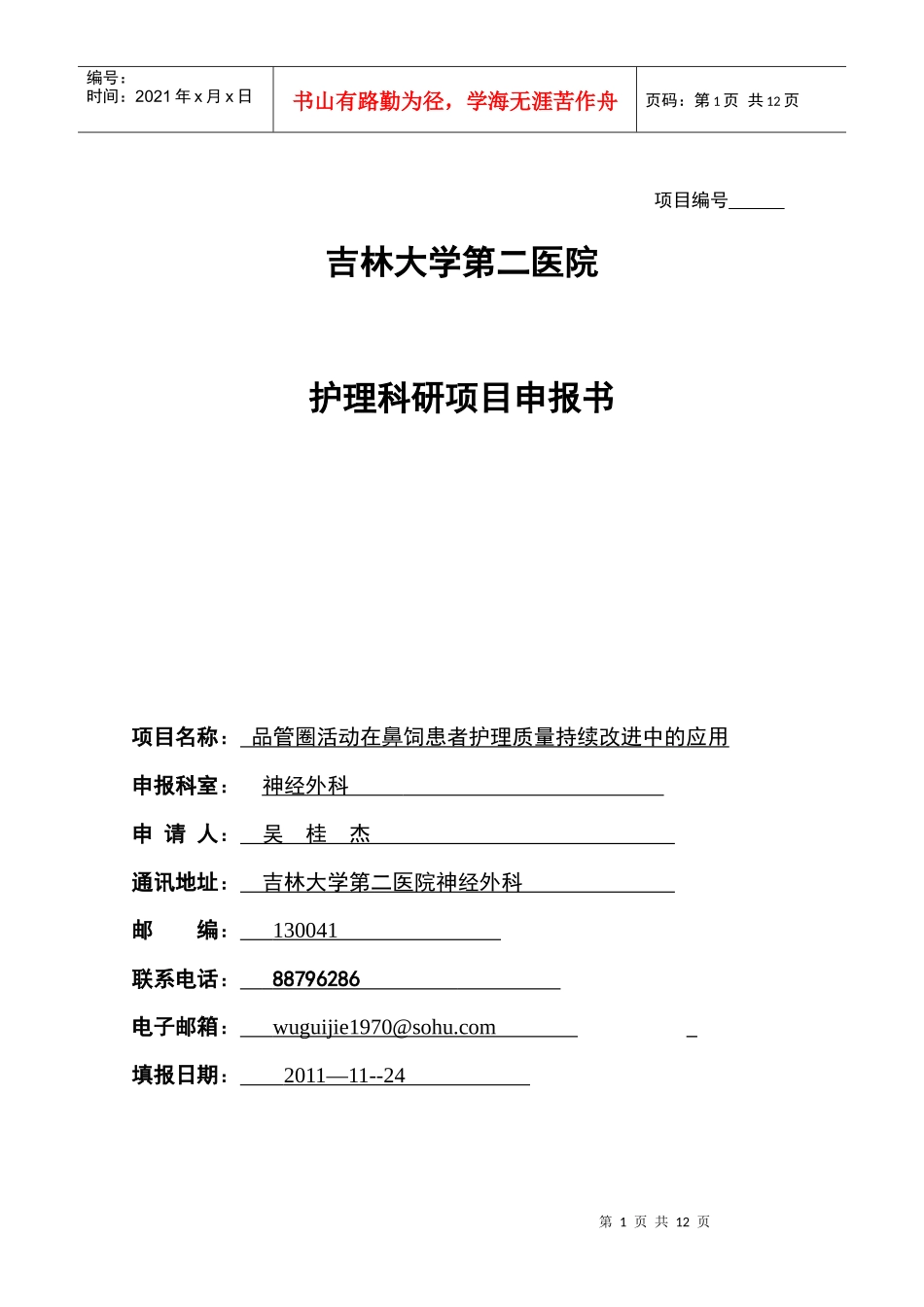 品管圈护理科研_第1页