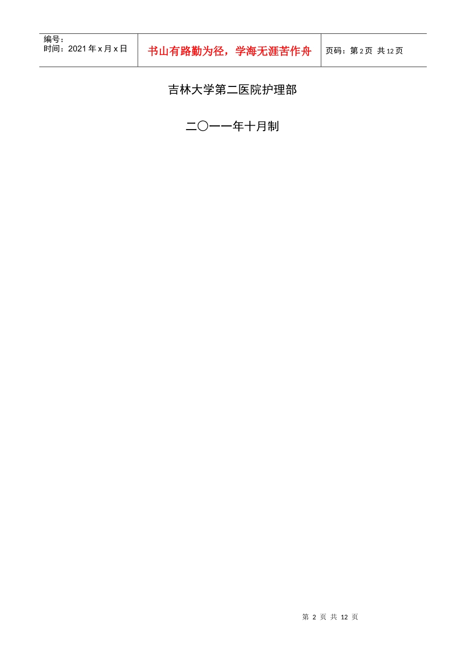 品管圈护理科研_第2页