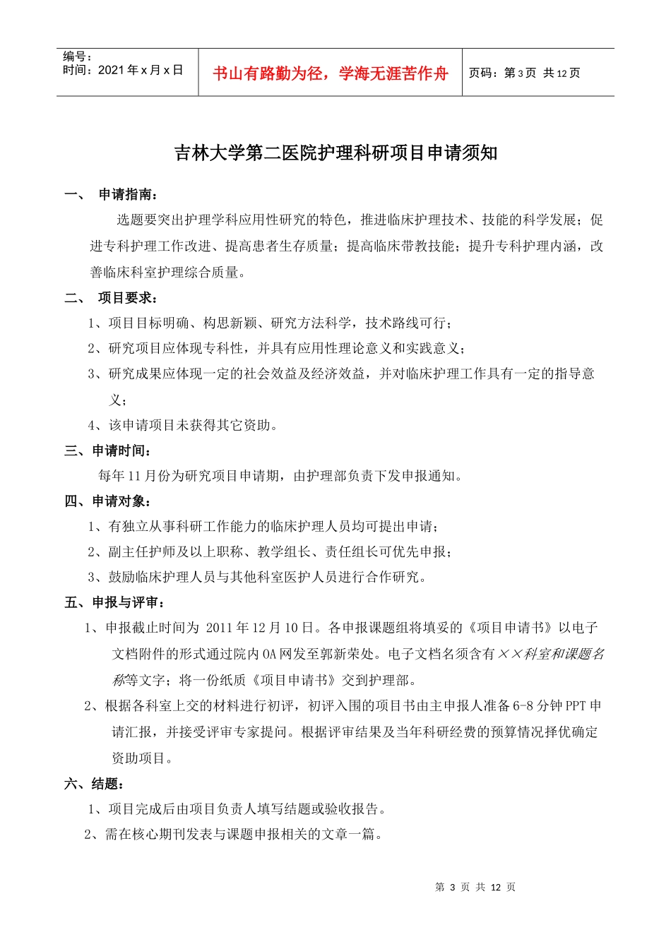 品管圈护理科研_第3页