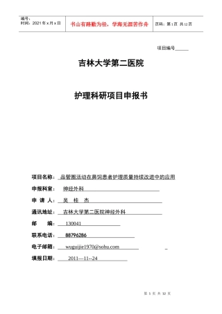 品管圈护理科研