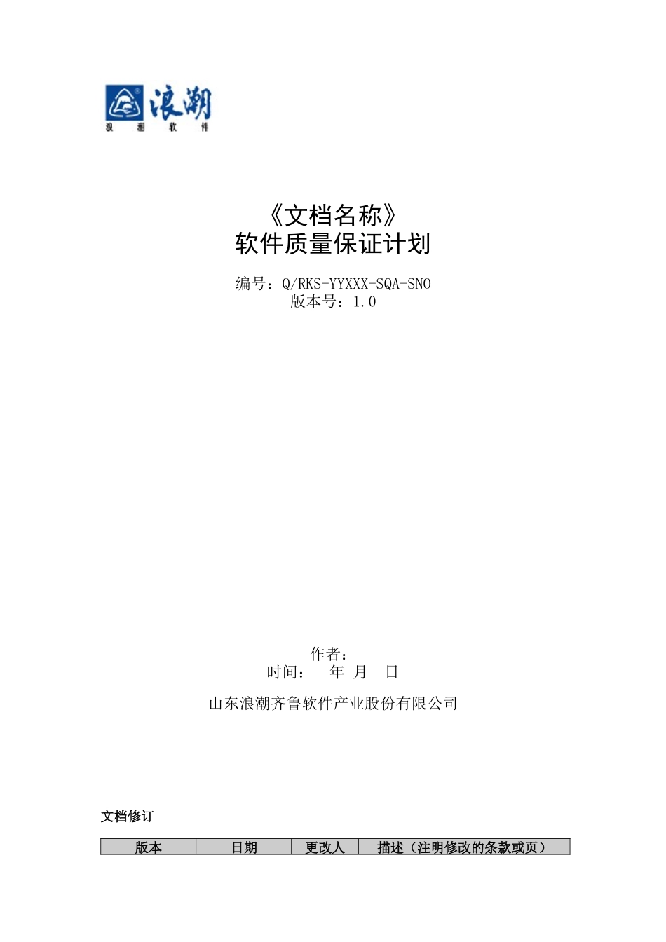 02质量保证计划_第1页
