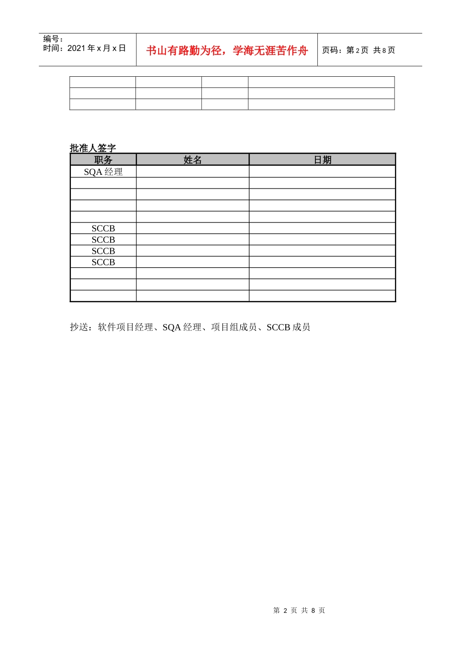 02质量保证计划_第2页