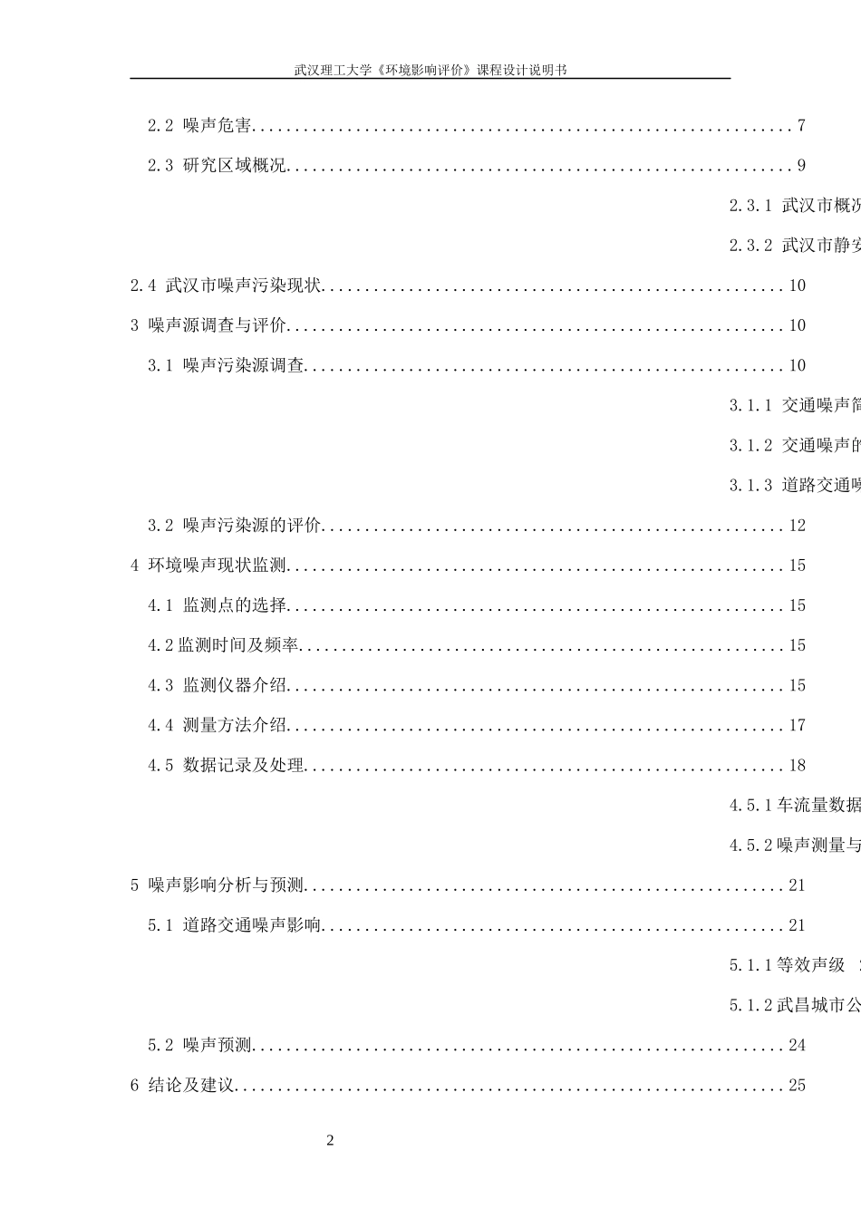 静安路噪声质量现状评价_第2页