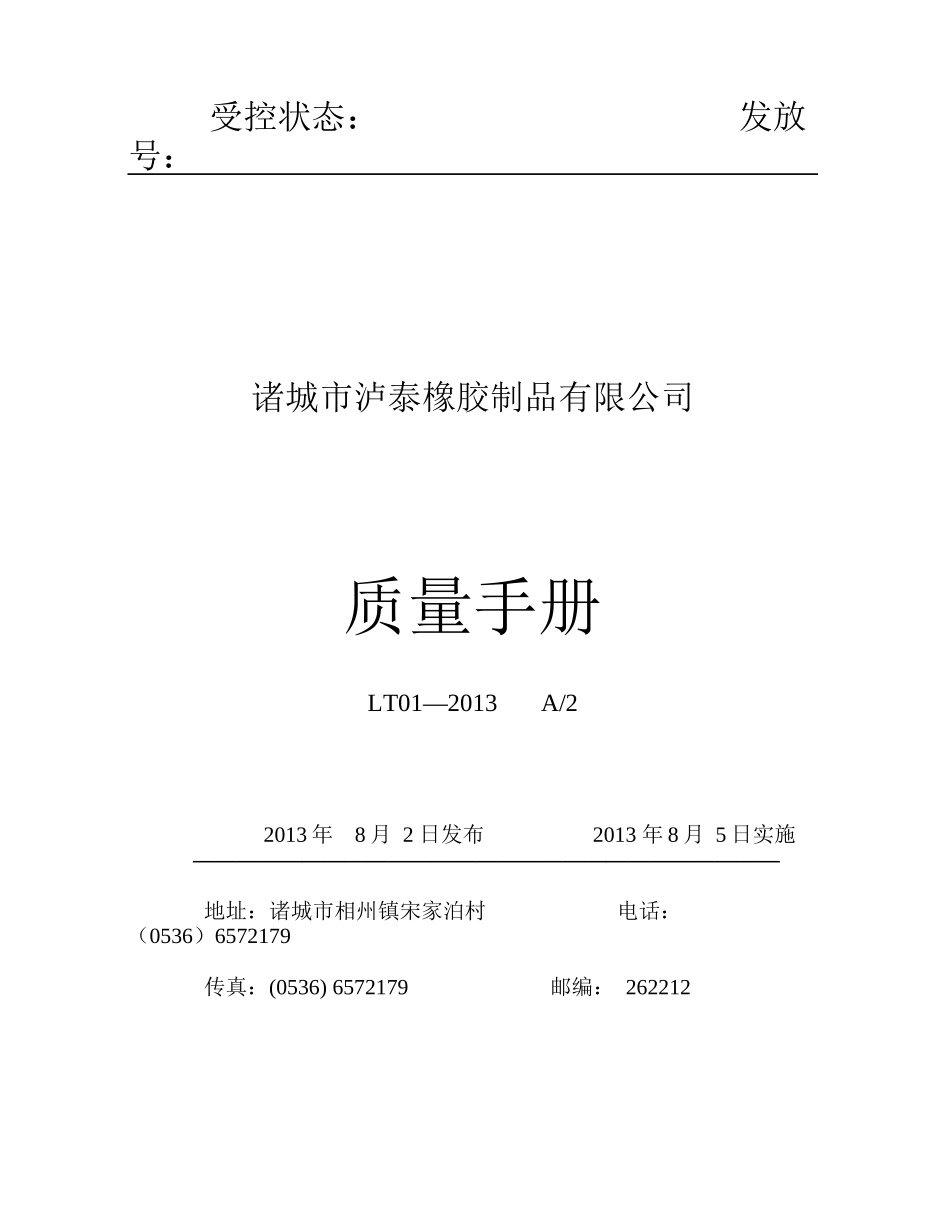 XXXX版质量手册_第1页