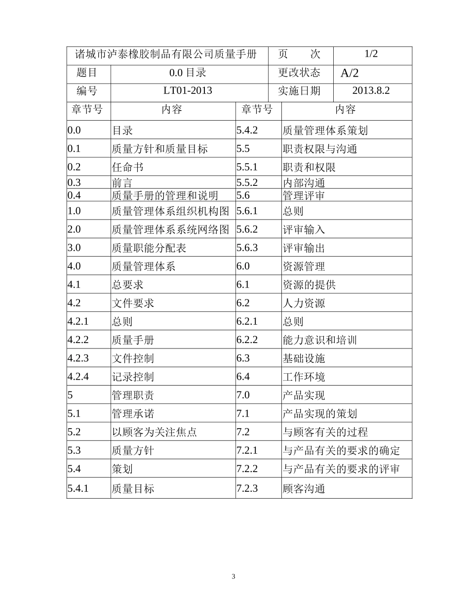 XXXX版质量手册_第3页