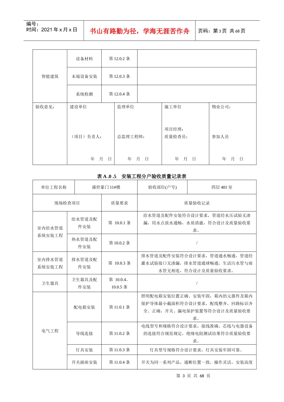 表A05安装工程分户验收质量记录表_第3页