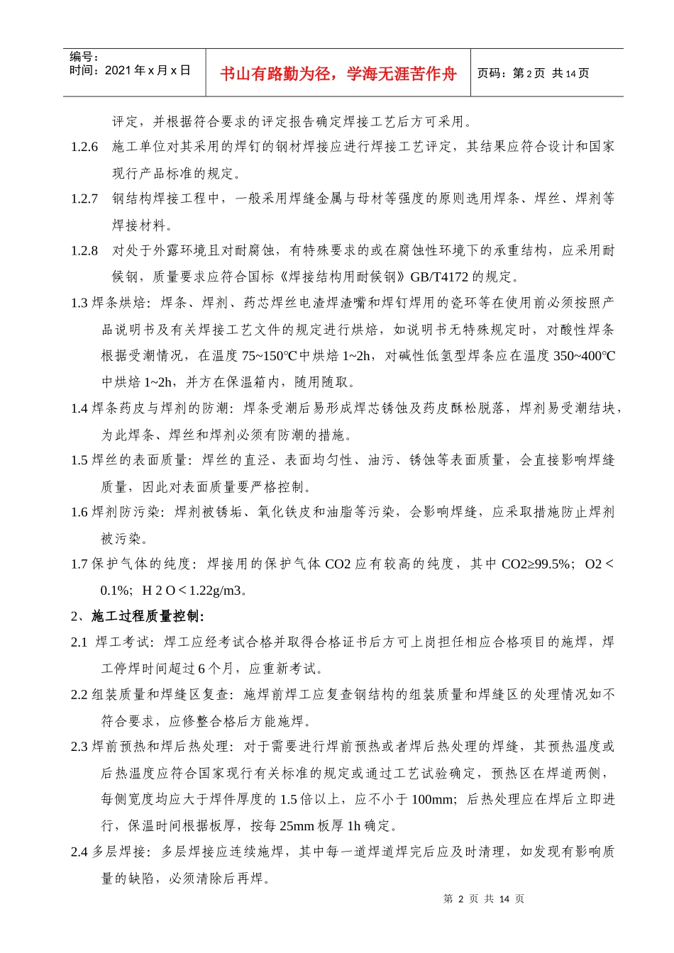 第八章 钢结构质量控制要点_第2页