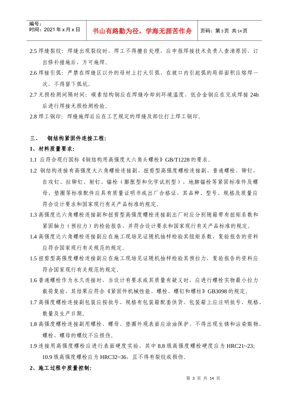 第八章 钢结构质量控制要点_第3页