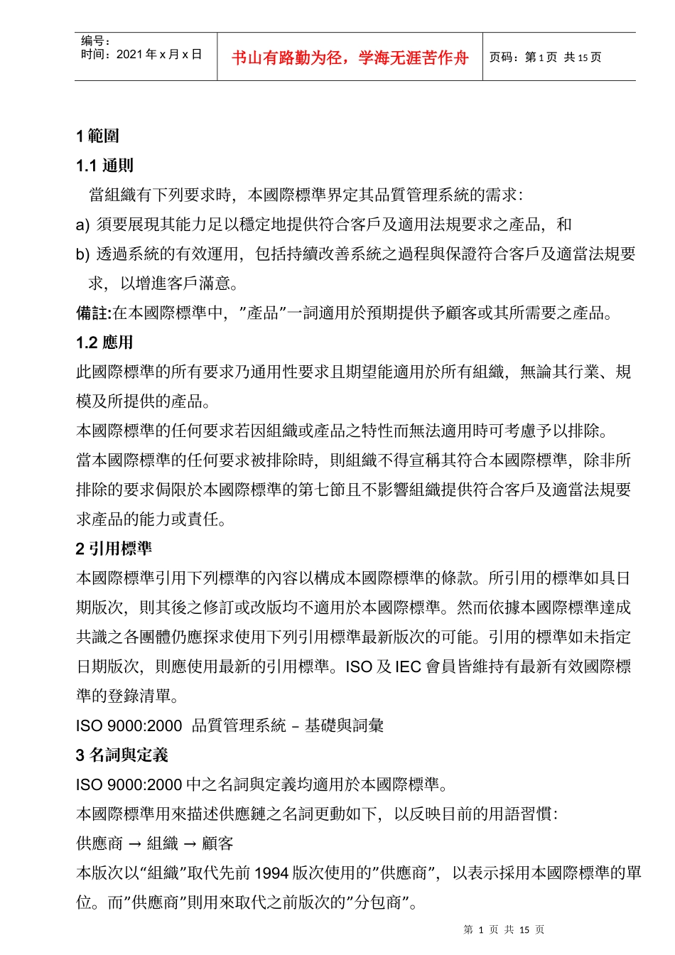 ISO90012000品质管理系统要求_第1页