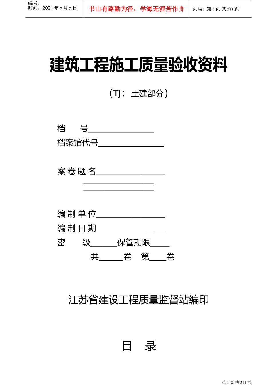 检验批质量验收记录全套(DOC188页)_第1页