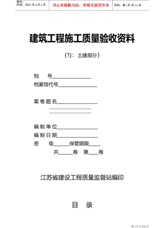 检验批质量验收记录全套(DOC188页)