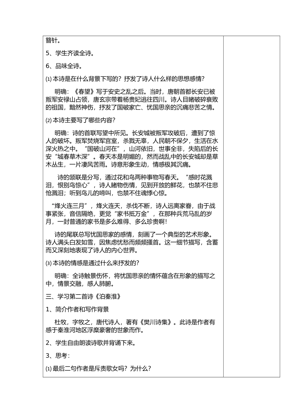 古诗四首教案_第2页