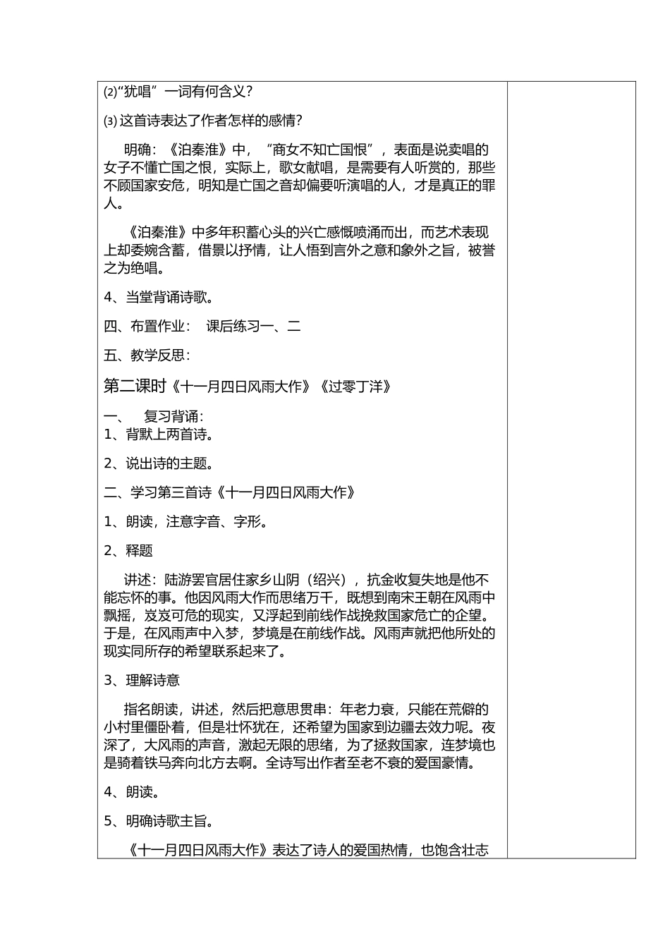 古诗四首教案_第3页