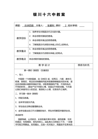 古诗四首教案