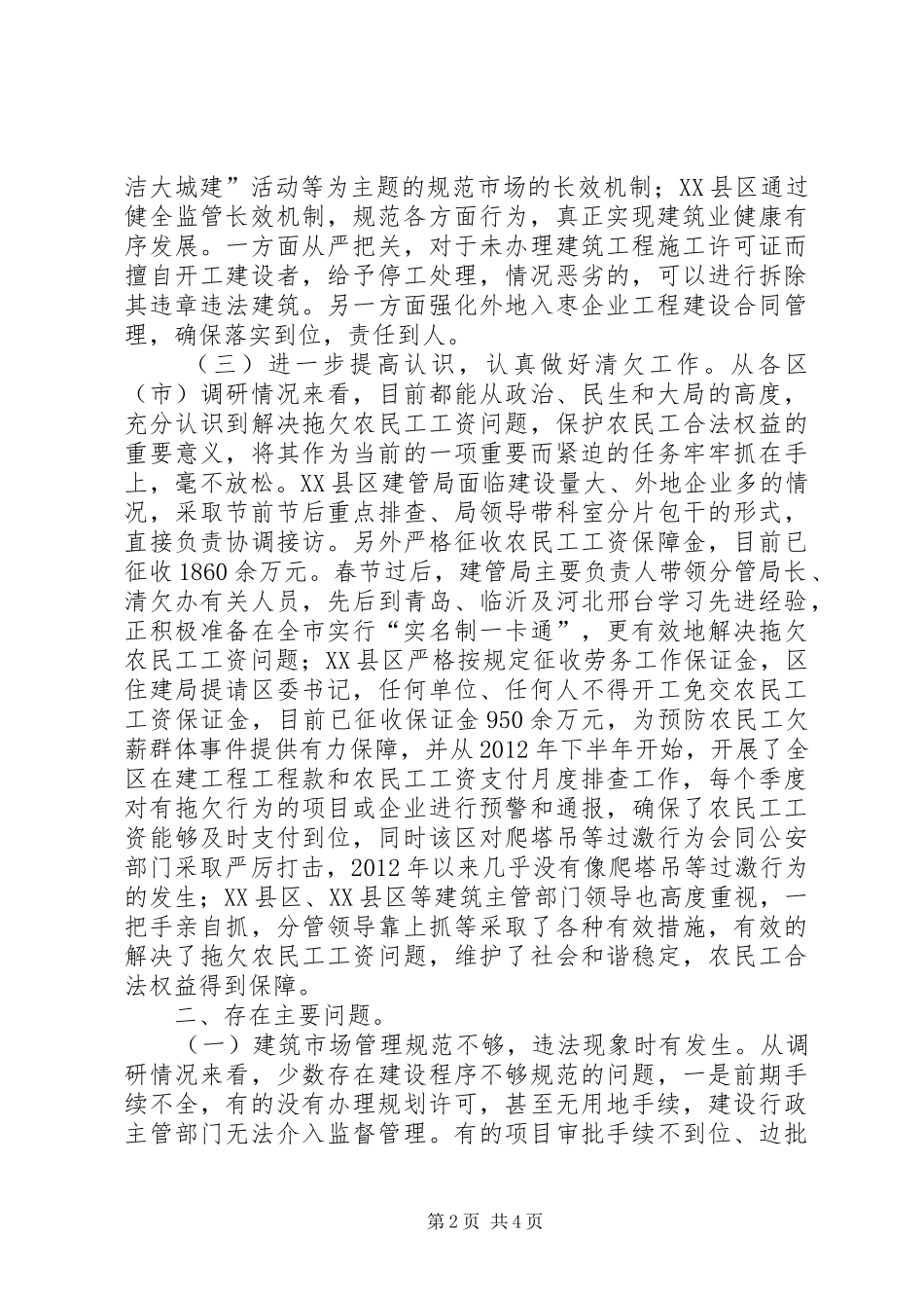 关于工程建设管理工作调研报告_第2页