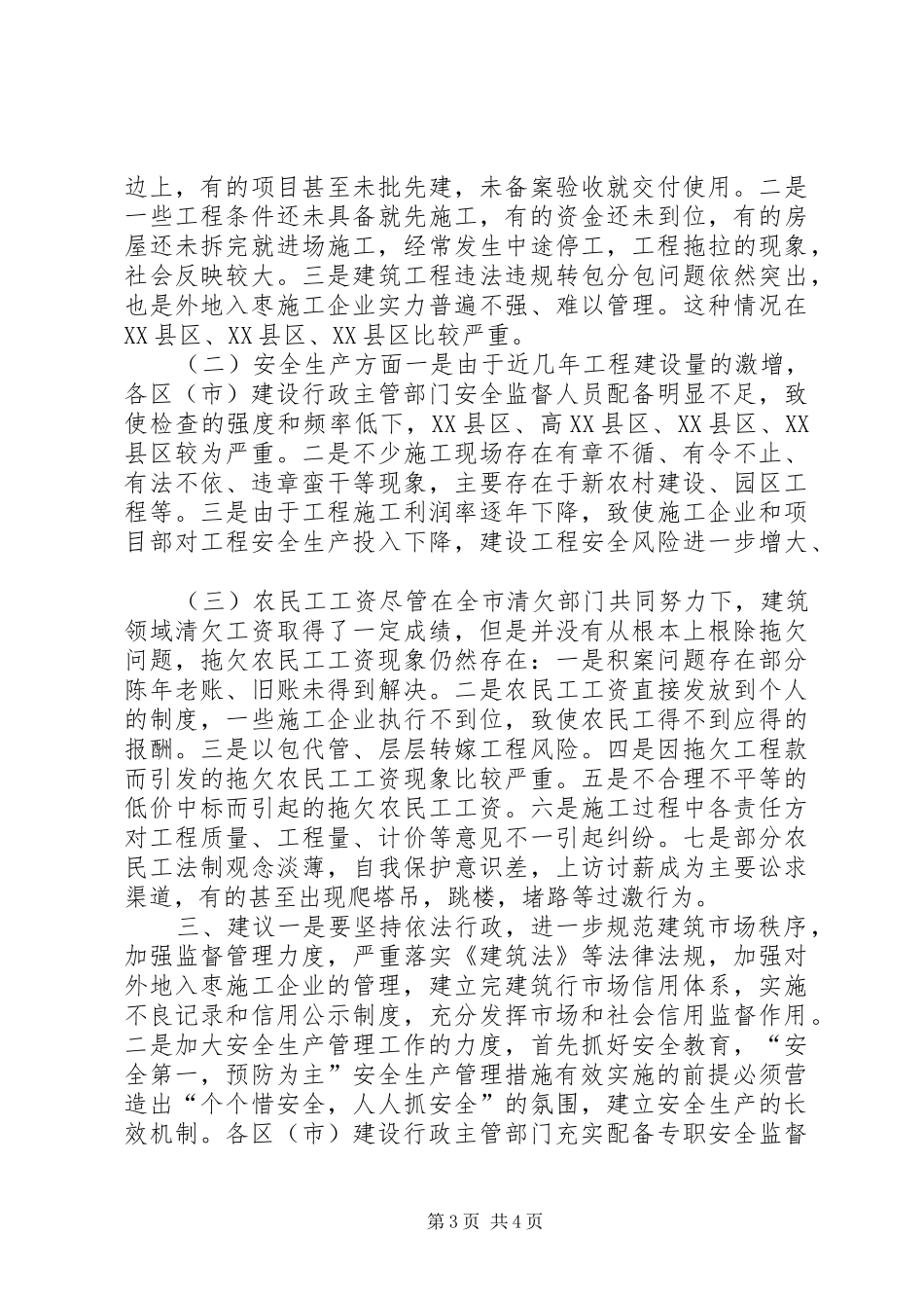 关于工程建设管理工作调研报告_第3页