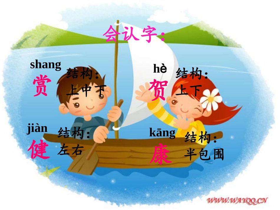 小学语文S版《快乐的节日》课件_第1页