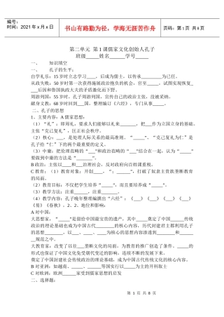 8D元 第一课儒家文化创始人孔子(练习)