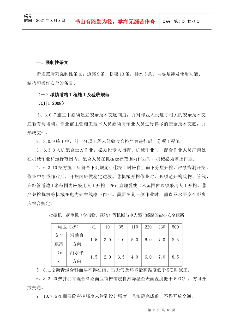 技术、质量应知应会_第2页