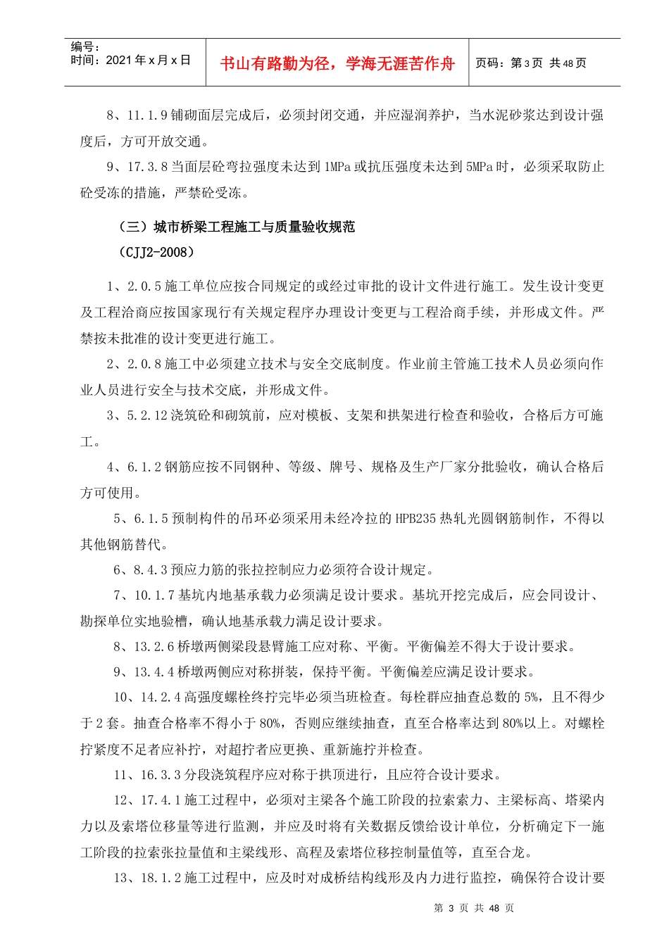 技术、质量应知应会_第3页