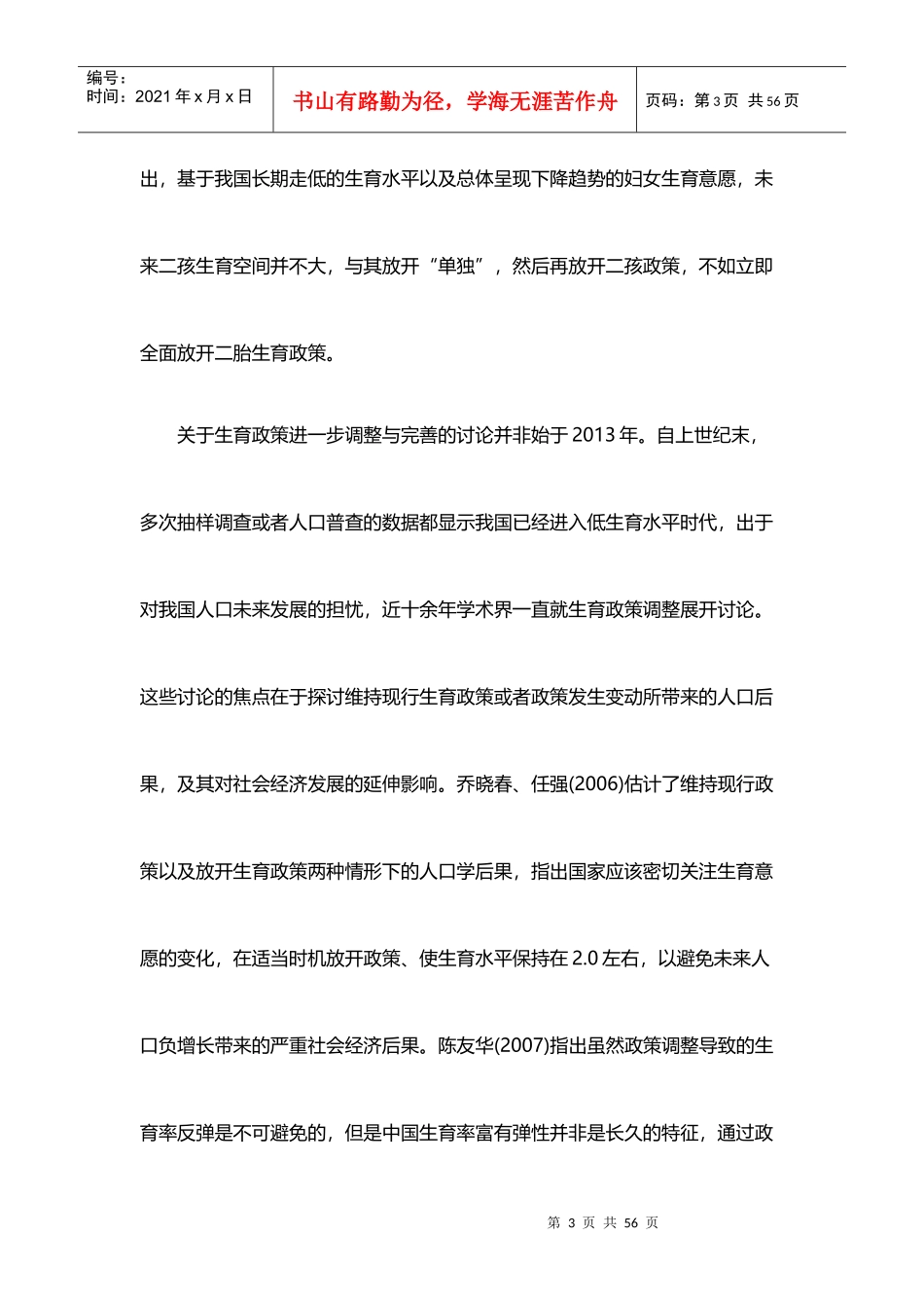 立即全面放开二胎政策的人口学后果分析_第3页