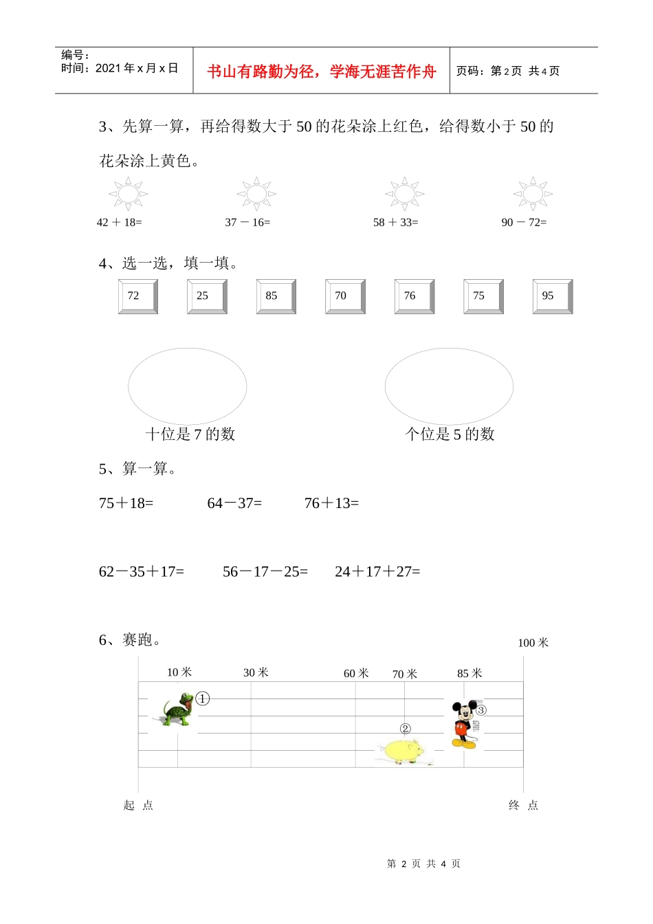 小学数学第二册期末质量检测_第2页